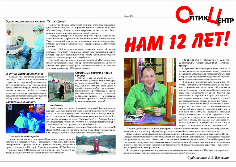 Корпоративная газета, Выпуск 1