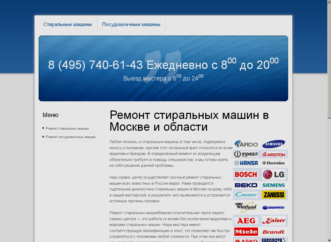 Сайт по ремонту бытовой техники