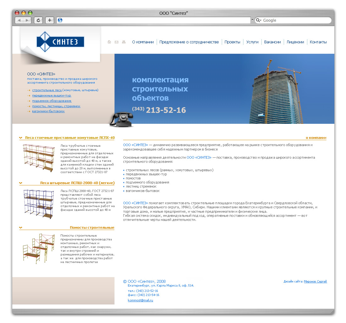 ООО "Синтез" (другой вариант)