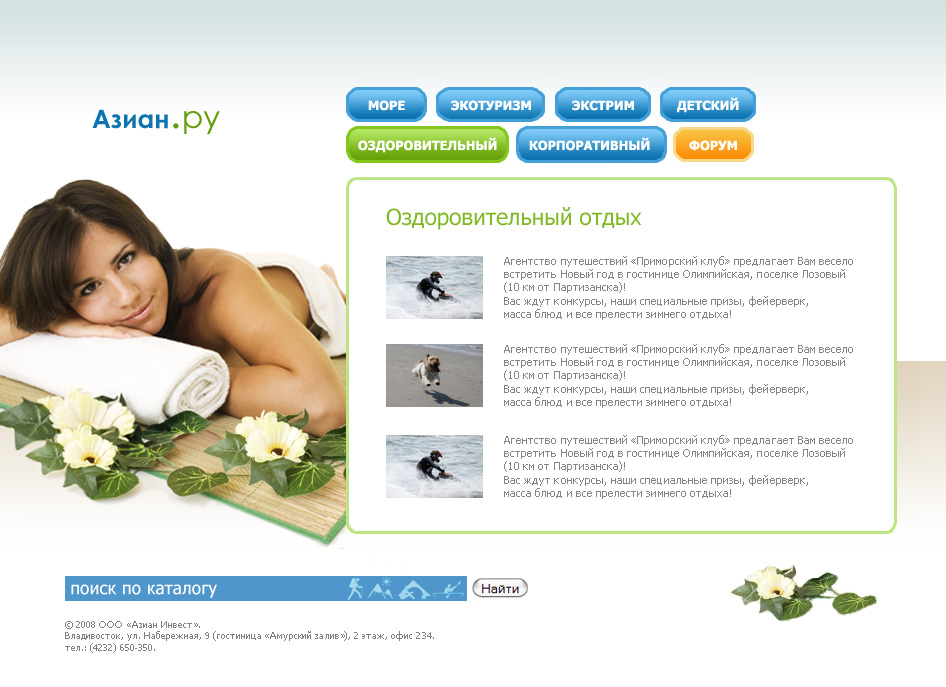 Раздел "Оздоровительный отдых" туристического портала