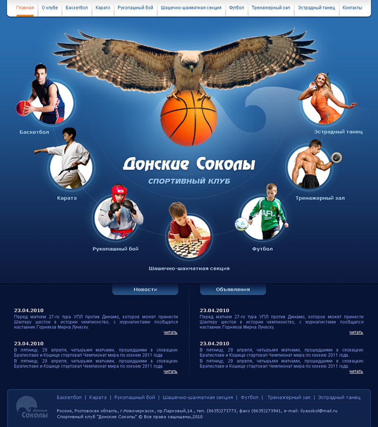 Спортивный клуб "Донские Соколы"