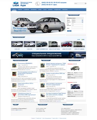 Автосалон АУРА-продажа автомобилей ЛАДА