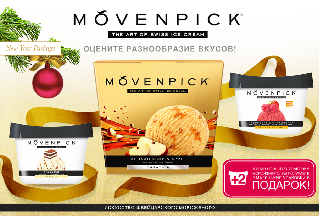 Movenpick. Дизайн новогоднего мультипака