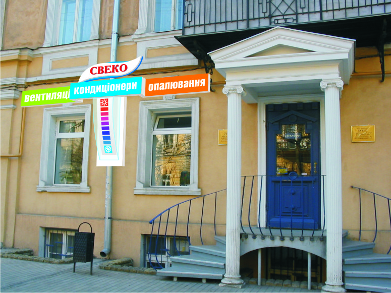 Проект вывески для компании "Свеко"