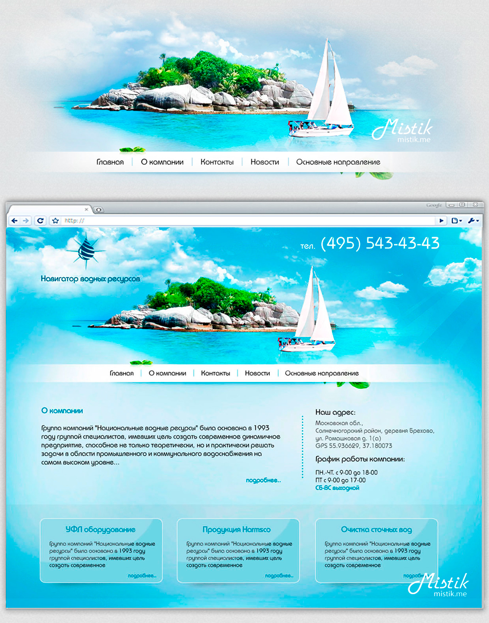 Сайт-визитка "Навигатор водных ресурсов"