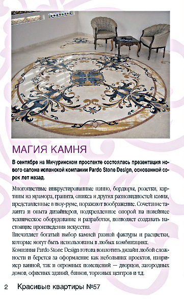 Журнал "Красивые квартиры"