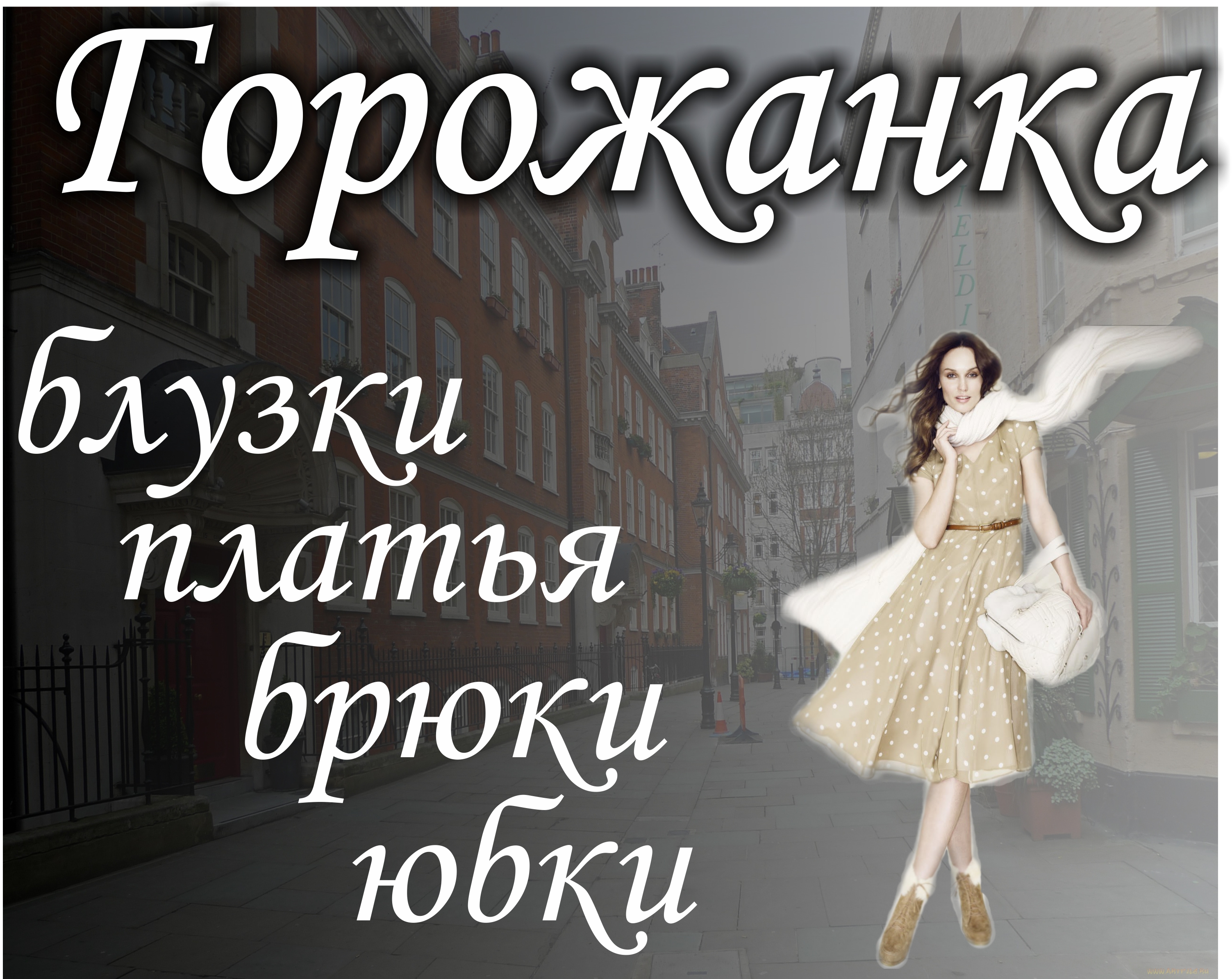 Вывеска для магазина