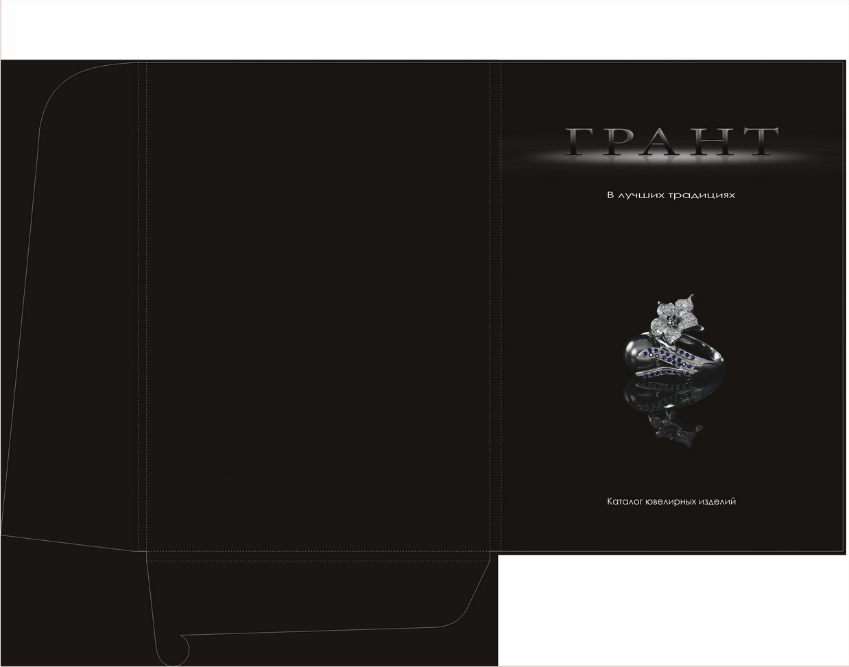 Папка для каталога фирмы "Грант"