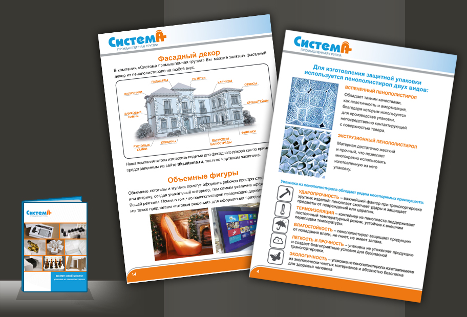 брошюра "упаковка из пенополистирола"