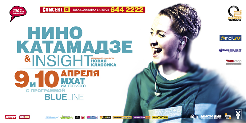 Нино Катамадзе "BlueLine"