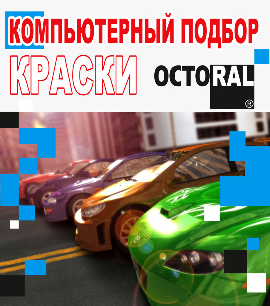 постер OCTORAL