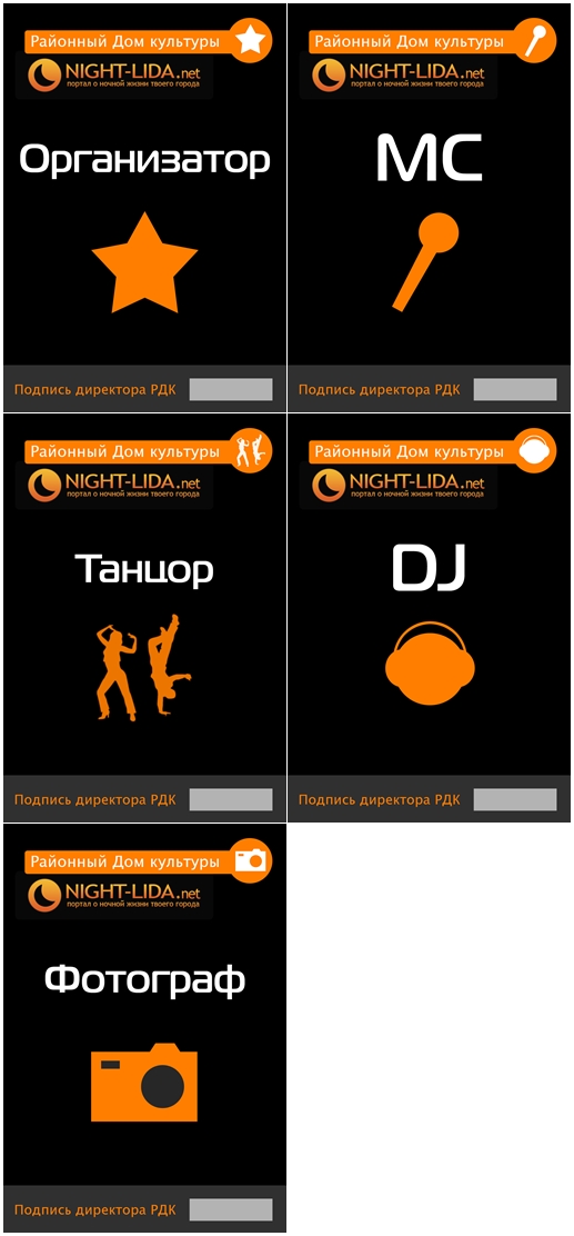 Бейджи для РДК