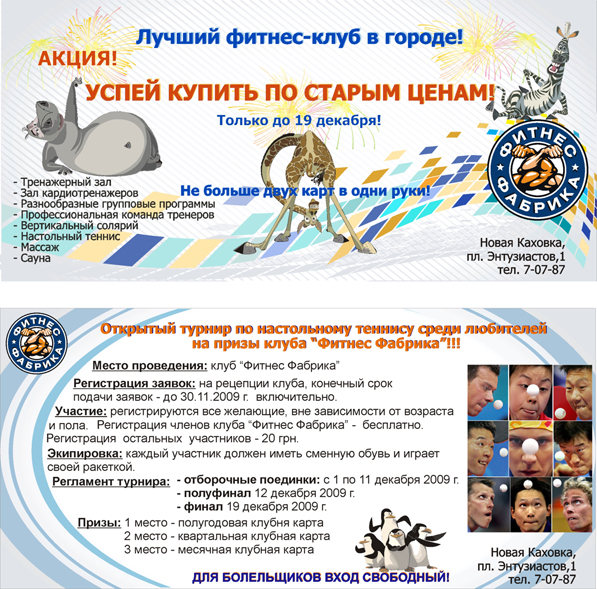 рекламная листовка для фитнес клуба