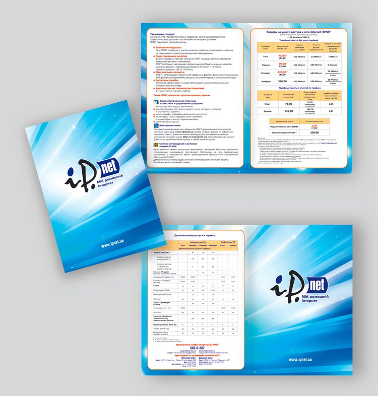 Буклет IPNET (ISP Киев)