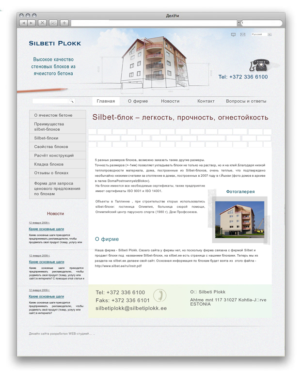 Сайт для "Silbeti Plokk"