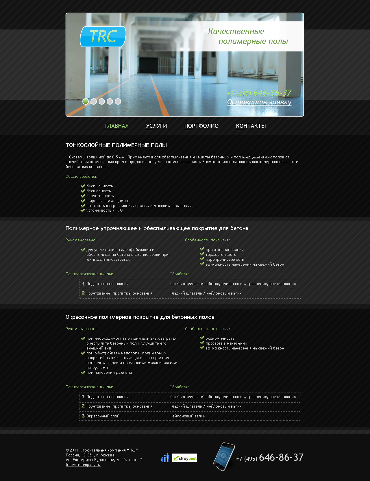 TRC Полимерные полы