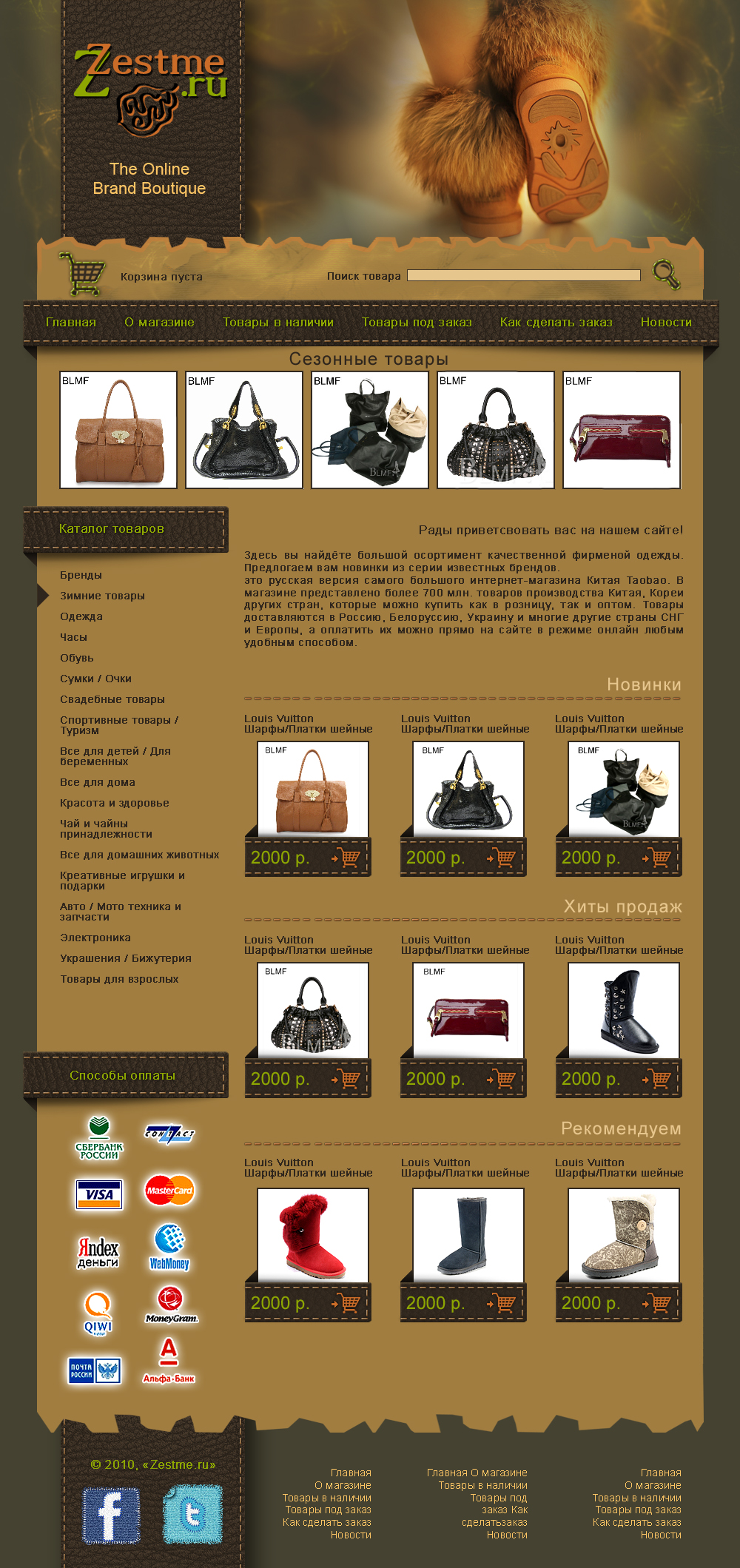 Магазин Обуви