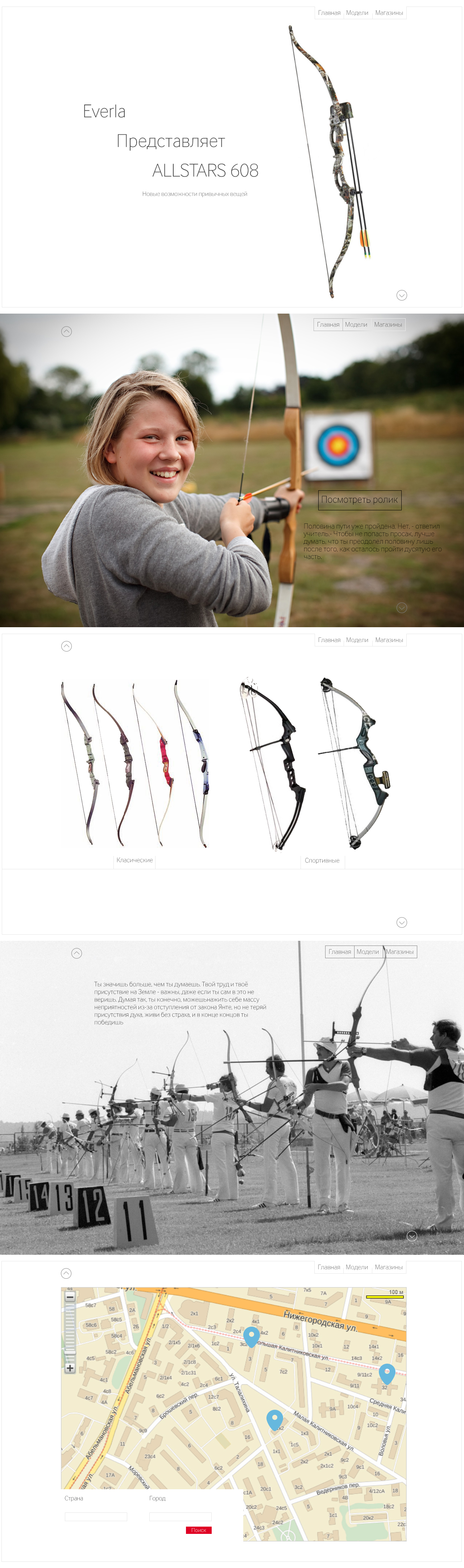 Промосайт "Everla"