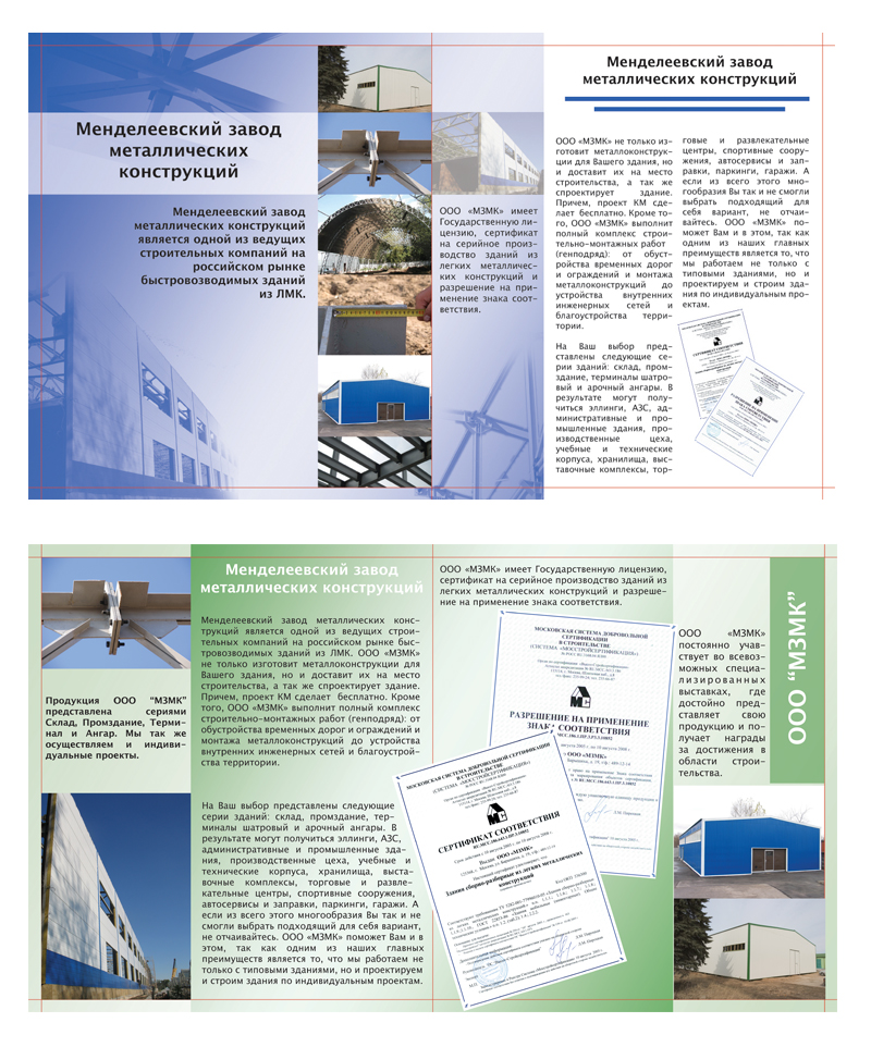 Внутренние страницы для буклета строительной компании