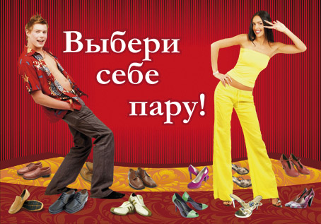 Банер обувного магазина