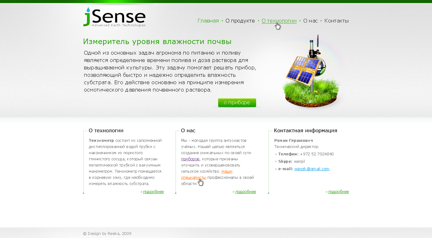 Корпоративный сайт прибора для почвы