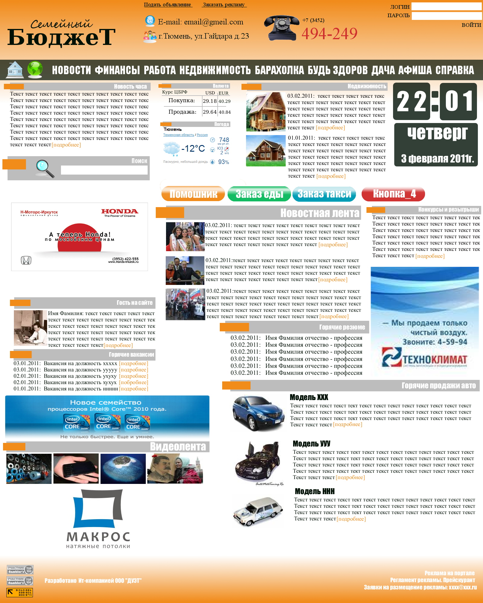 Эскиз новостного сайта