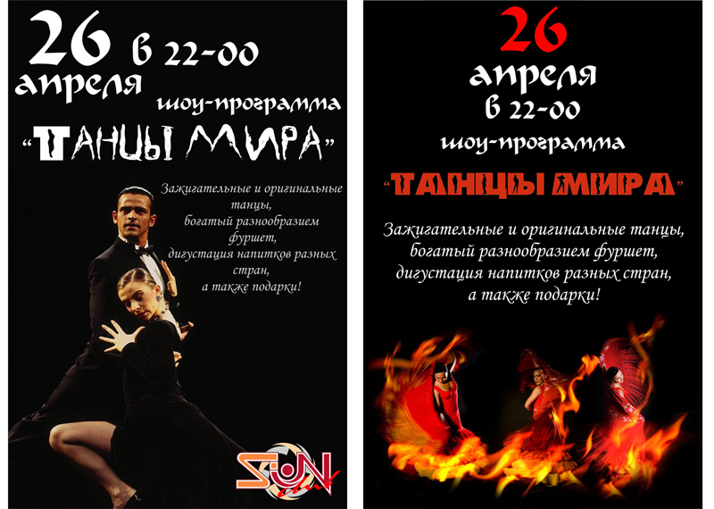 Модуль, банер Танцы народов мира