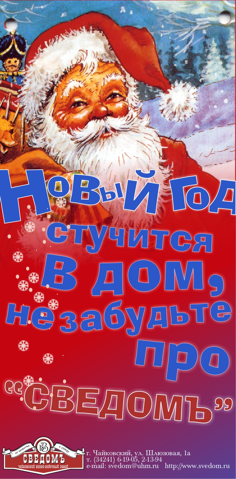 Баннер для винзавода