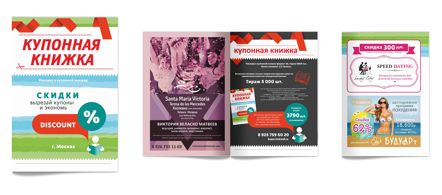 Книжка купонов