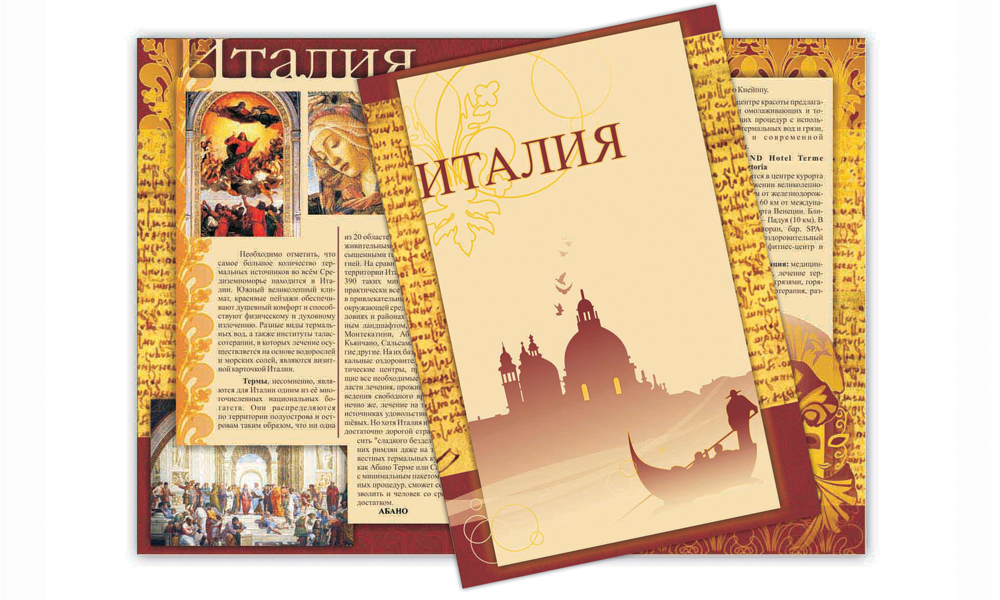Каталог по Италии для турфирмы