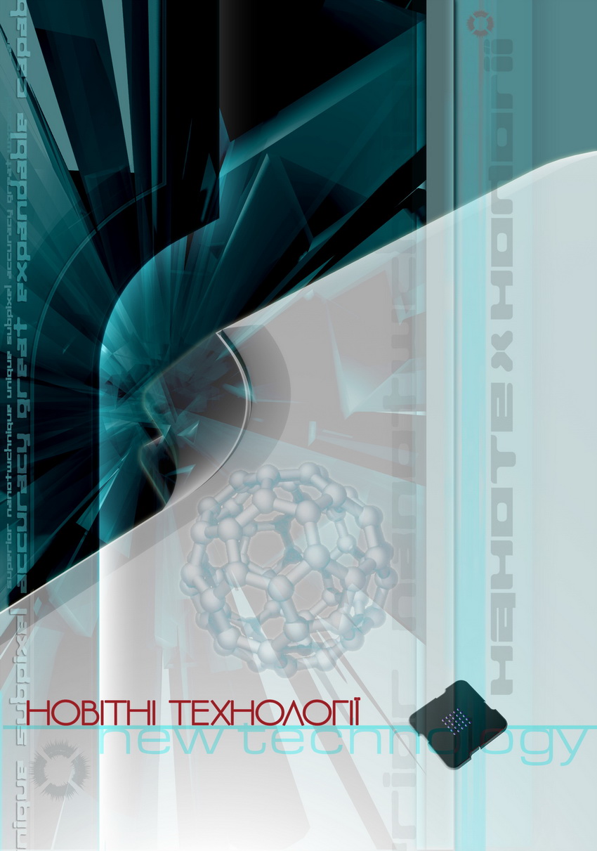 Стенд «Новые технологии» 700х1000 мм