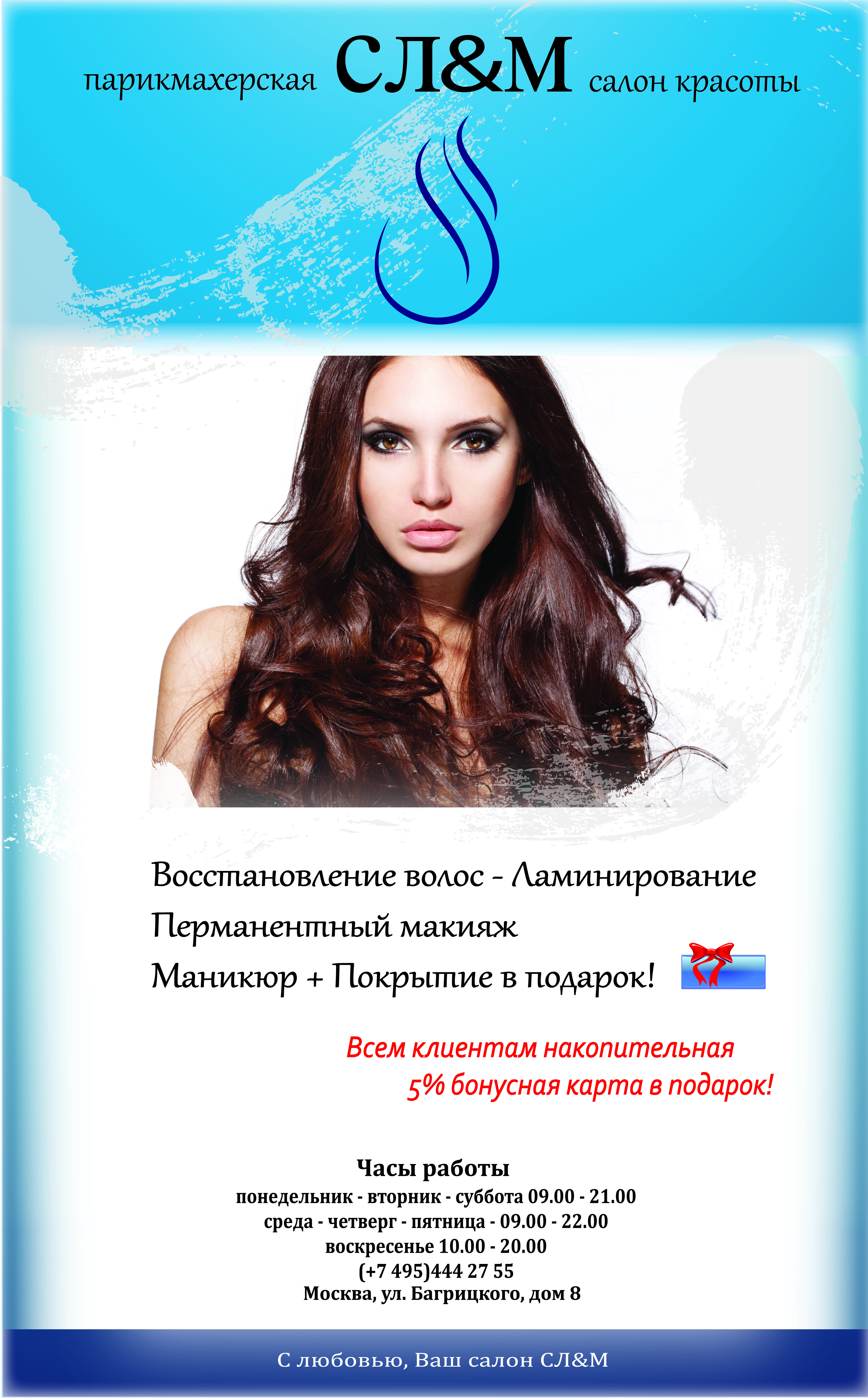 Штендер для салона красоты "СЛИМ" 1сторона