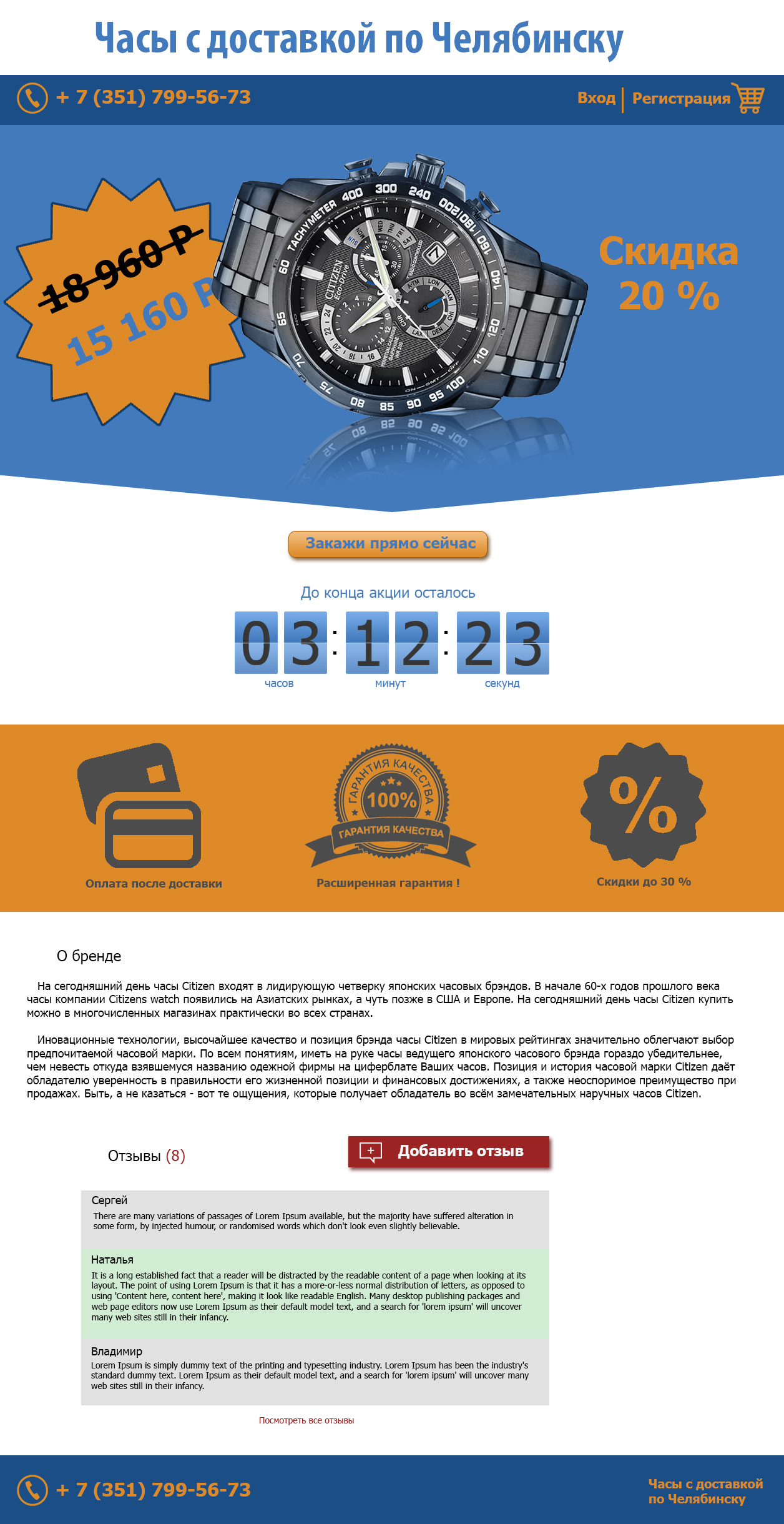 Landing Page продажа часов