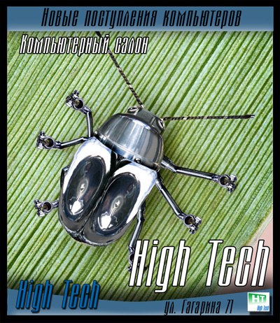 Хай Теч (баннер)