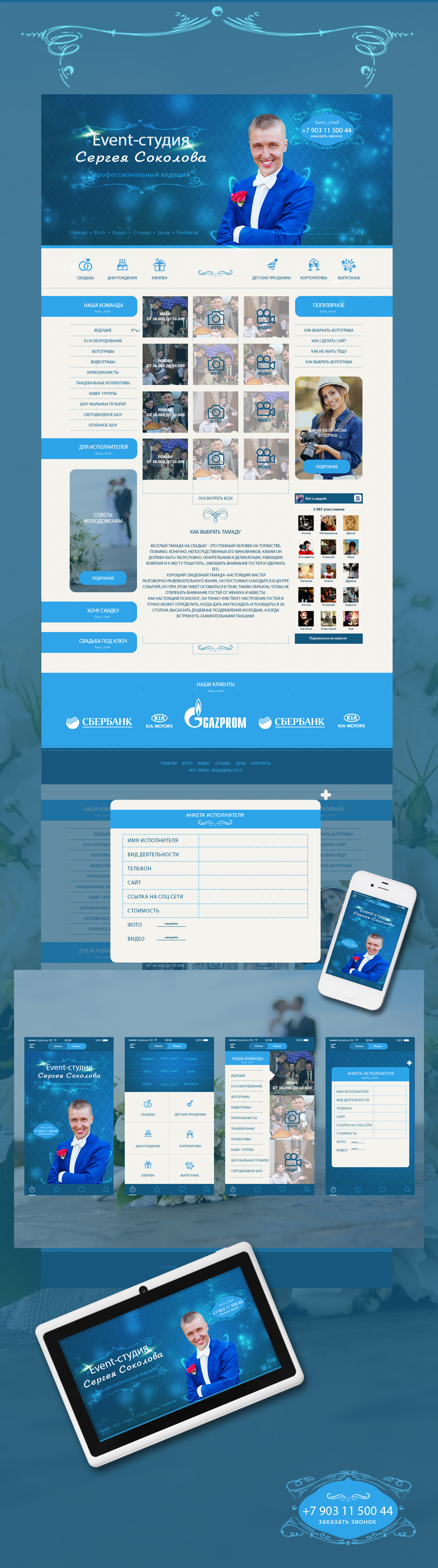 Сайт для свадебного ведущего