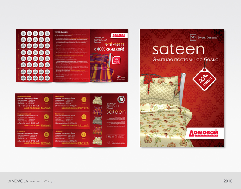 Супермаркеты "Домовой" (СПБ). Оформление акции