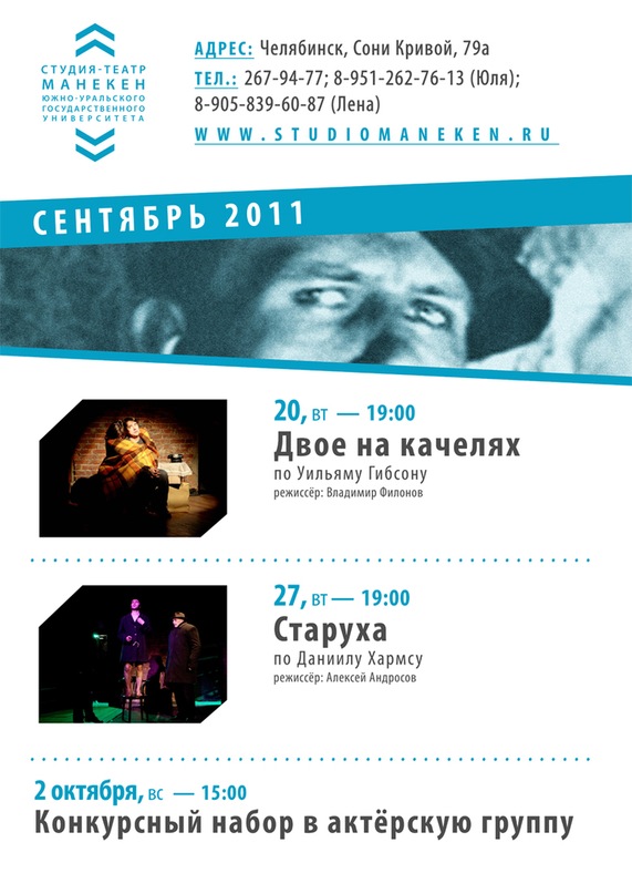 Студия-театр "Манекен"