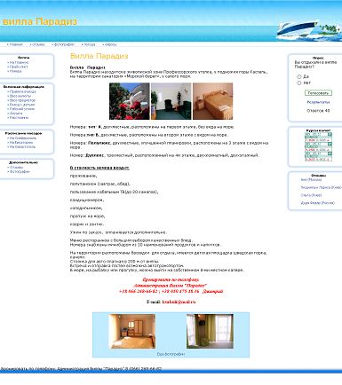 Вилла Парадиз
