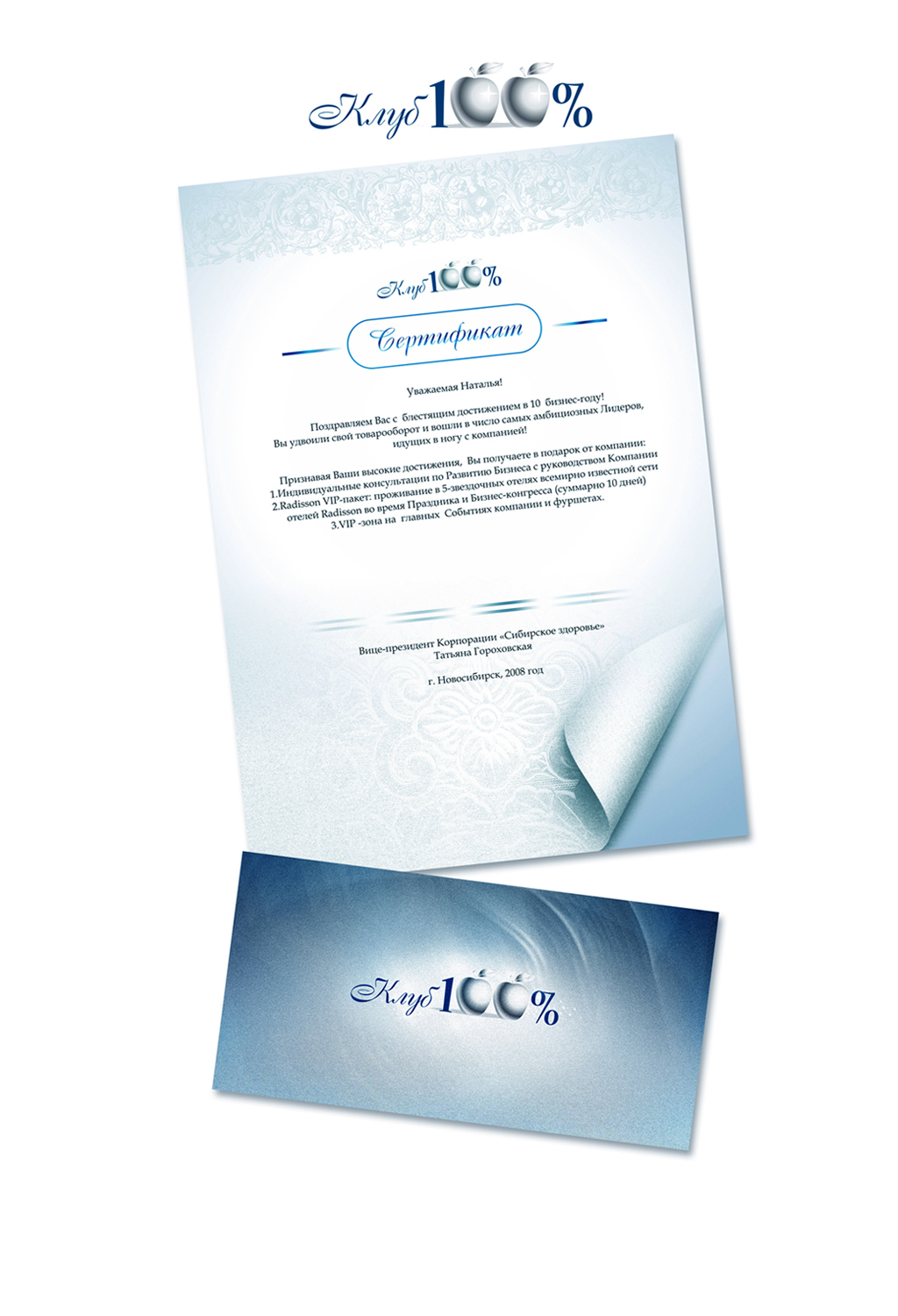 Сибирское здоровье