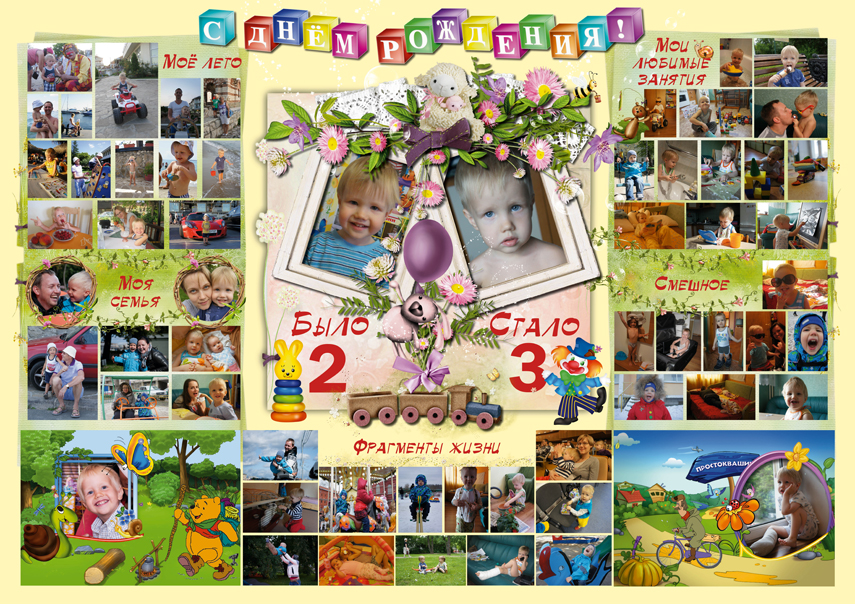 Газета ко дню рождения ребенка