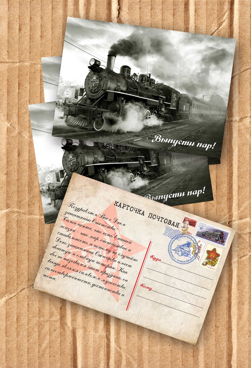 Открытка "Выпусти пар"