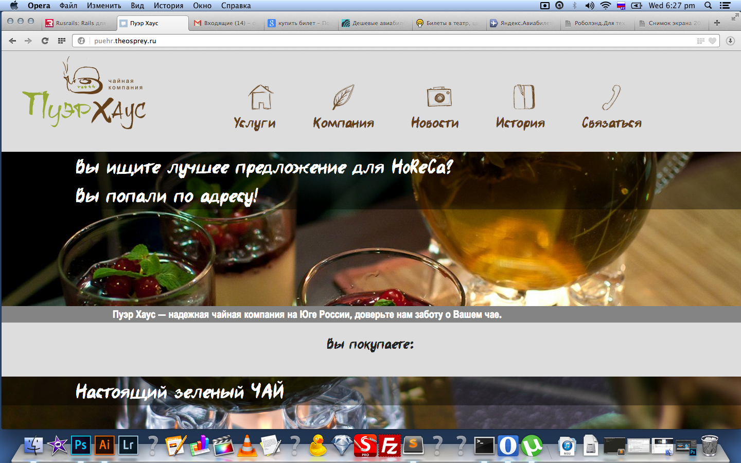 Сайт чайной компании "Пуэр Хаус"