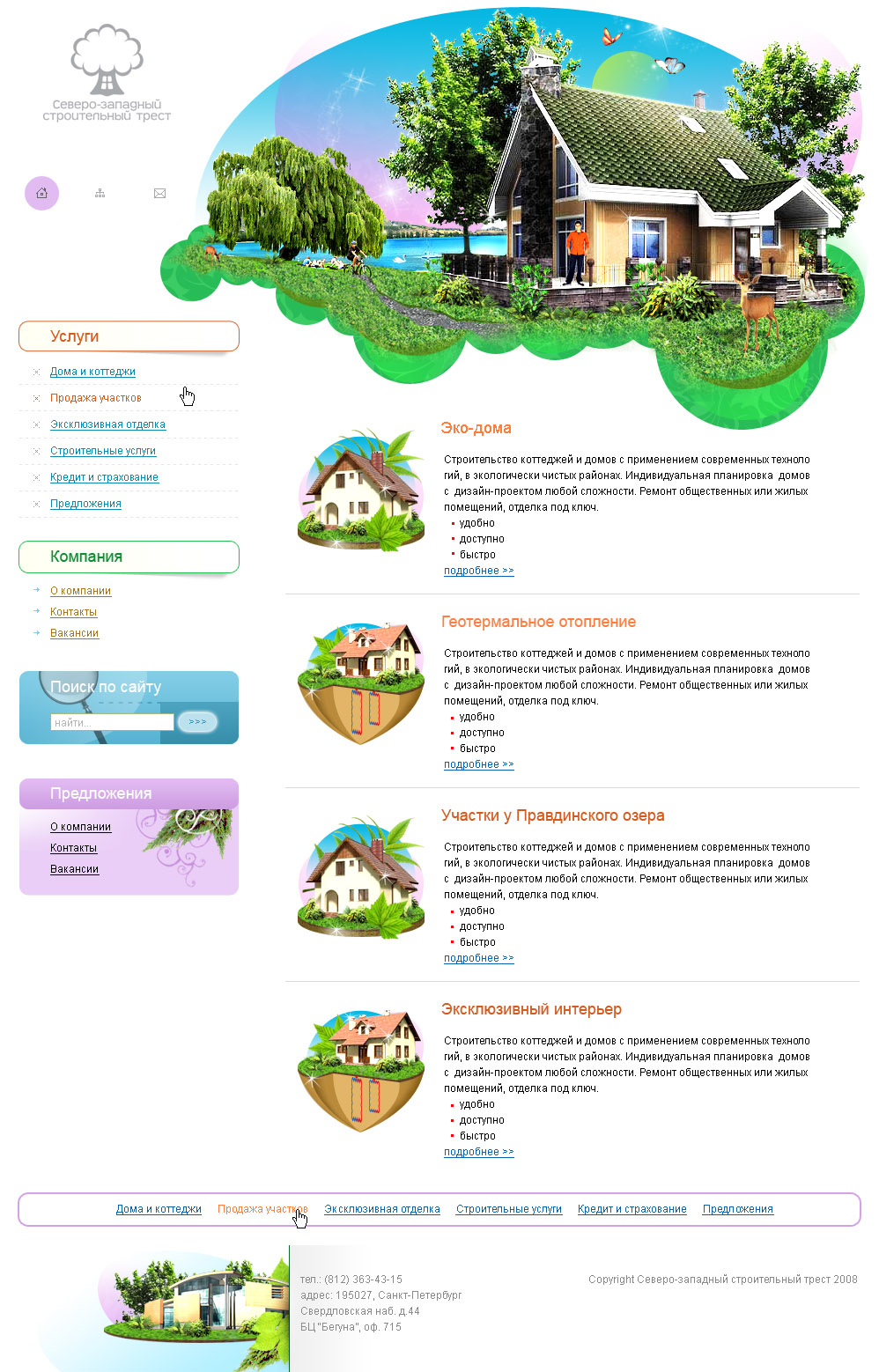 Северо-западный строительный трест