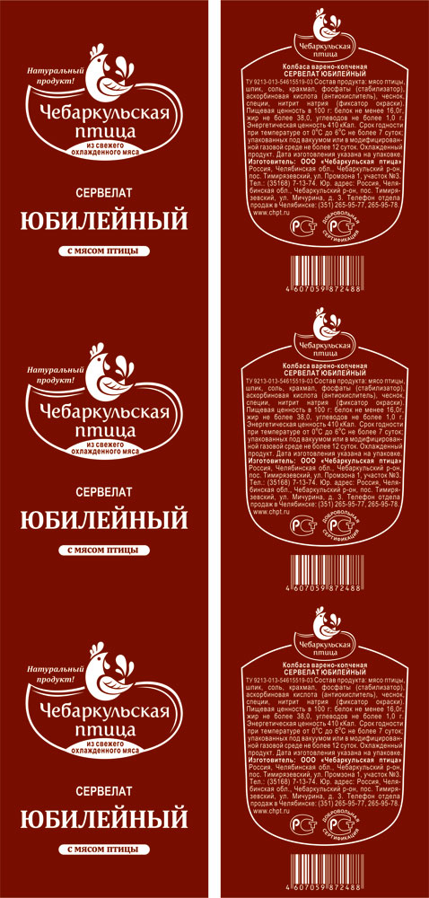 Chebarkulskaya ptica