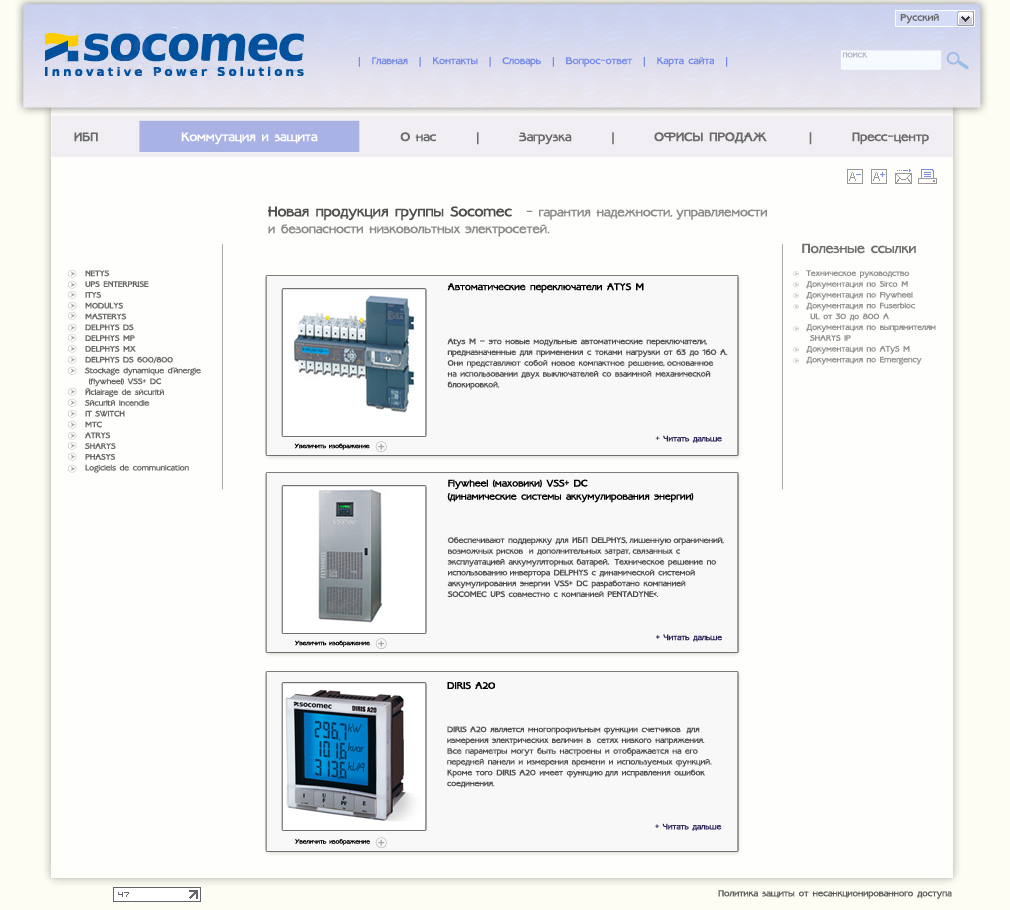 Socomec