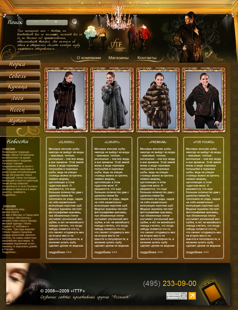 Меховой салон