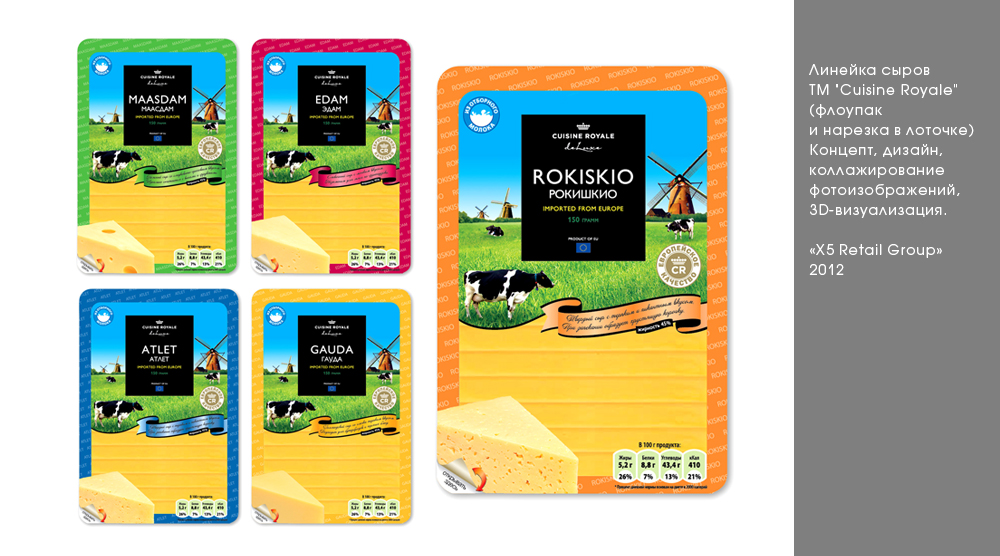 Линейка сыров ТМ "Cuisine Royale"