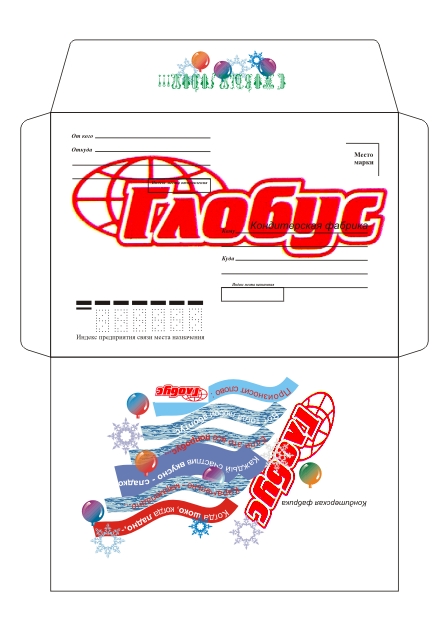 Развёртка конверта фирмы "Глобус"