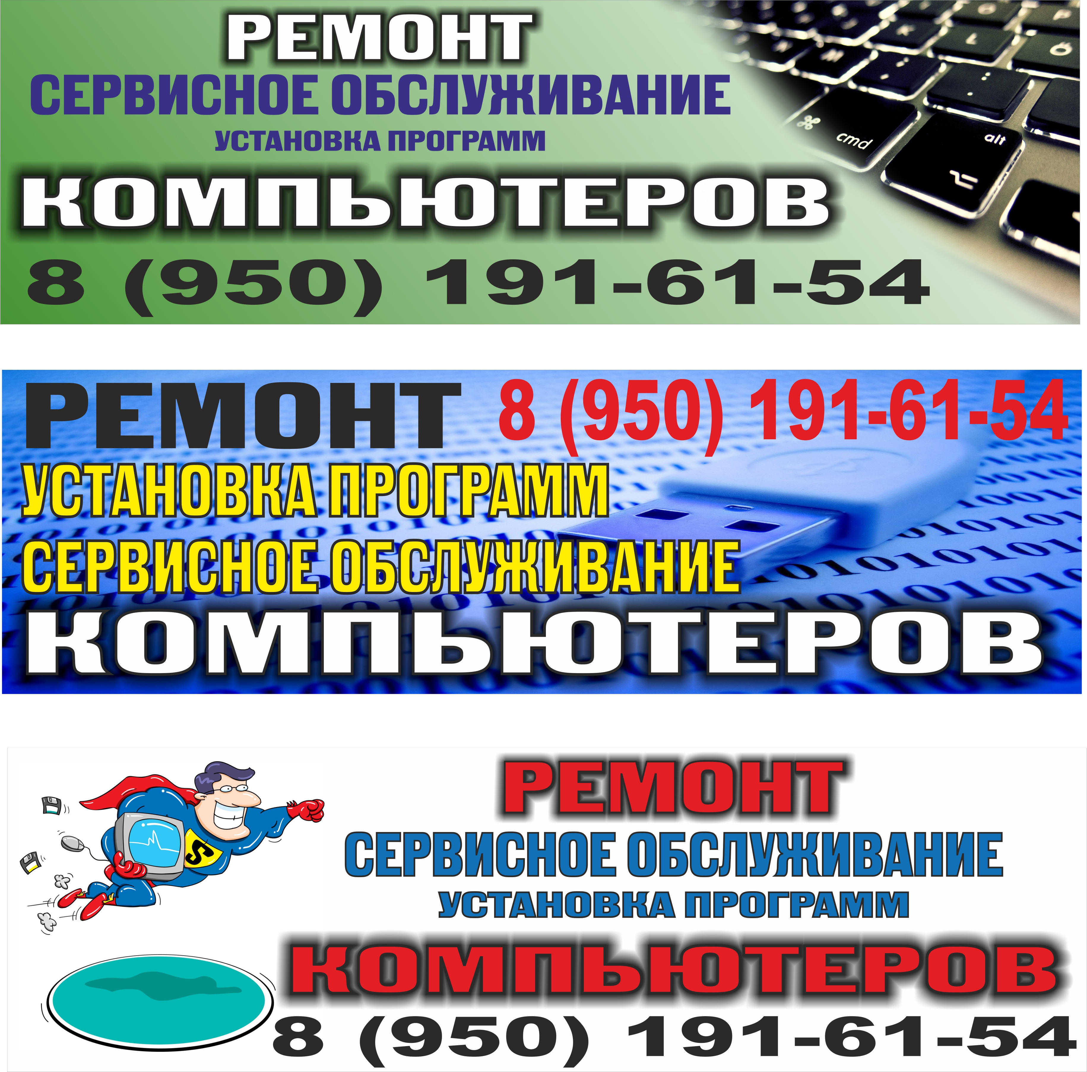 Баннер "Ремонт компьютеров"
