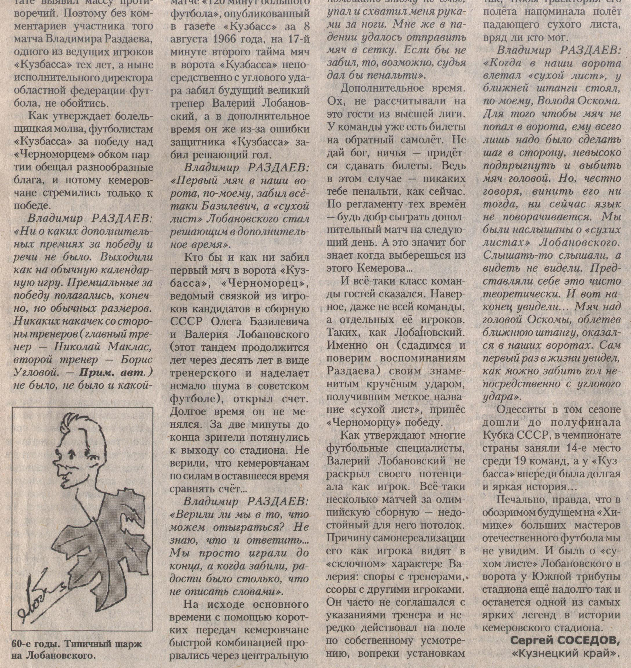 "Сухой лист" от Лобановского